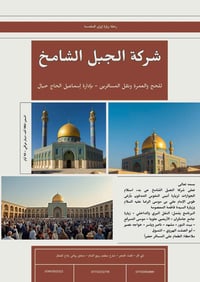 زيارة الامام رضا • ٣ليالي قم • ٦ليالي مشهد