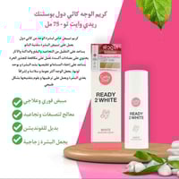 مبيض وجه • كاثي دول • للبشرة الحساسة