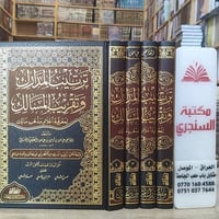 وصلنا حديثا  https://t.me/alsanjaribookshop  ترتيب المدارك وتقريب المس...