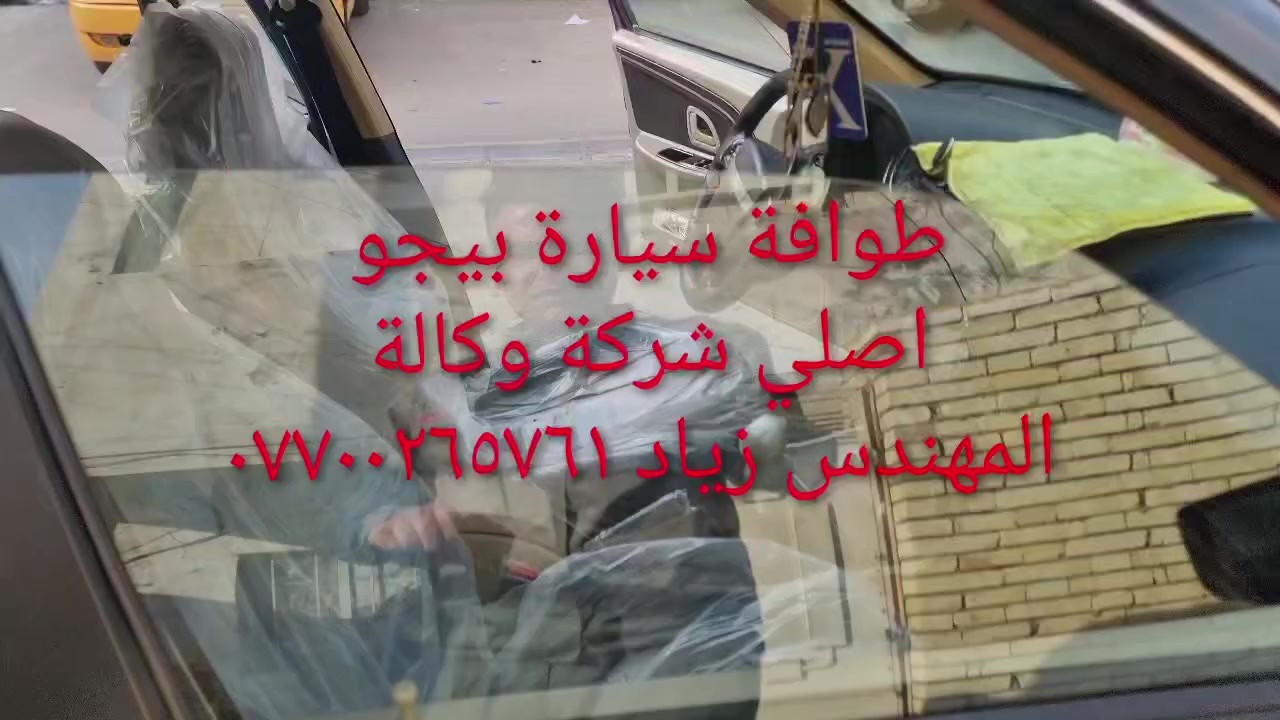 طوافة ايساكو اصلي شركة وكالة.((غيرمتوفرة في الأسواق))......الحل النهائي لمشكلة طوافة السيارات الإيرانية بيجو/سمند......الثقة عنواننا...ملاحظة مهمة: يرجى الاتصال قبل المجي للمحل لكثرة الطلبات والتأكد من توفر الطوافة.... هاتف ***********@@ عنوان المحل بغداد _حي القاهرة _شارع نادي الطلبة_قرب ورشةالأخوين_أقرب نقطة دالة جعفر البنجرجي او يوسف السمكري ...
