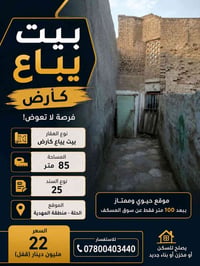 الحلة المهديه • ٨٥م • طابو صرف