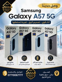 غالاكسي A57 5G • شاشة 120Hz • كاميرا 50MP OIS