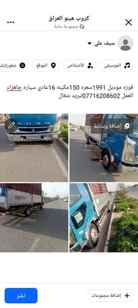 شاحنة • سيارة نقل • للبيع • مركبة نقل • بغداد • شاحنة للبيع • سيارة نق...