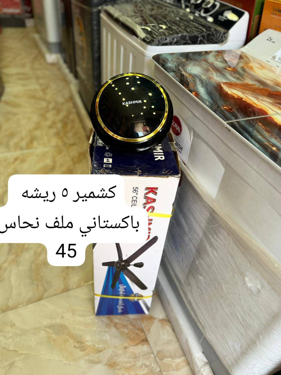 وصول وجبه من مراوح السقف لجميع الانواع 

يوجد توصيل داخل المحافظة 
التفاصيل داخل الصور 

📌 العنوان ديوانية شارع المواكب داخل سوق هرج مجمع بركات القاسم ع 
📌 للحجز والاستفسار مراسلة البيج أو من خلال الرقم ***********
محمد عطشان
