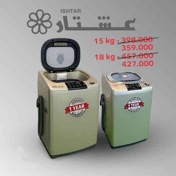 تحية طيبة زبائنا الكرام 
#عرض #خاص .. مع قدوم فصل الشتاء
-------------     -------------------
@غسالة هياشي ٣٢ كيلو حوضين 150.000
@غسالة هياشي ٣٨ كيلو حوضين 170.000
@غسالة كورال ٣٠ كيلو حوضين 175.000
@غسالة كورال ٤٠ كيلو حوضين 225.000
@غسالة طيبة الشام ١٨ كيلو حوضين 175.000
@غسالة فريش ١٦ كيلو مصري 230.000
@غسالة توشيباالعربي ١٢ كيلو مصري 345.000

@ غسالة #نوال  الأصلي 
- غسالة طفل حوض واحد 85.000
- غسالة طفل حوضين 95.000
- غسالة حجم ١١ كيلو حوضين 190.000

@غسالة #رويال الرحماني الأصلي حوضين 
- حجم ١٠ كيلو حقيقي (٣٢ سابقاً) 170.000
- حجم ١١ كيلو حقيقي (٣٤ سابقاً) 180.000
- حجم ٢٢ كيلو حقيقي(٣٩سابقاً) 190.000

@غسالة #دنكا الأصلي صنع في الأردن 
- حجم ١٣ كيلو حوضين 175.000
- حجم ١٦ كيلو حوضين 210.000

@غسالة #كينود  الأصلية 
- حجم ١٦ كيلو حوضين 190.000
- حجم ٢٨ كيلو حوضين 310.000
- حجم ٣٢ كيلو حوضين 330.000

@غسالة #الوادي الأصلية
- حجم ١٠ كيلو حوضين 180.000
- حجم ١٦ كيلو حوضين 245.000
- حجم ١٨ كيلو حوضين 300.000

@غسالة #الحافظ الأصلية
- حجم ١٢ كيلو حوضين 200.000
- حجم ١٥ كيلو حوضين 295.000
- حجم ١٨ كيلو حوضين 345.000

@غسالة #كرافت الأصلية
- حجم ١١ كيلو حوضين 195.000
- حجم ١٣ كيلو حوضين 230.000
- حجم ١٥ كيلو حوضين 260.000
- حجم ١٨ كيلو حوضين 315.000
- حجم ٢٢ كيلو حوضين 365.000

@غسالة هيتاشي الأصلي ( صنع في تايلند)
- حجم ١٠ كيلو حوضين 345.000
- حجم ١٤ كيلو حوضين 570.000

ارقام الهاتف --
*********** بغداد
