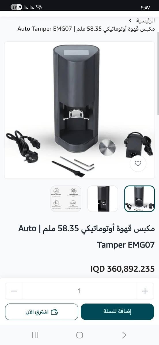 مكبس قهوة ماركة أوتوماتيكي 58.35mm
جديد باللوك كبس شركة مفحوص وكامل 
.
.
الاعتماد كارت اسيا او تحويل سوبر كي 
#تابع_منشورات_الصفحه


**إذا كنت صاحب هذا الإعلان وتريد حذفه لأي سبب، رجاءا أرسل رسالة إلى الدعم الفني**