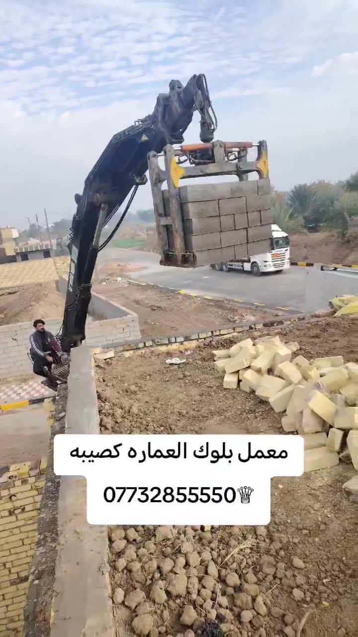 ***********(حياكم الله )
✅﷽  سلام عليكم تجهيز معمل بلوك كصيبه📌 وتصعيد فوك 

الصطح 🏗️وتوزيع داخل البتلو 🏨 بلوك درجة اولى اوتماتيك 🚛

كهربائي 🛎️        
       
                    📜 للاستفسار الاتصال على رقم الهاتف وكذالك 🎭

#وتساب أو✅ مراسلة الصفحه الشخصيه 

                              📞***********💬✅
                            
             
                              📞***********💬✅
