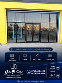ألمنيوم • نوافذ كواليتي • الناصرية