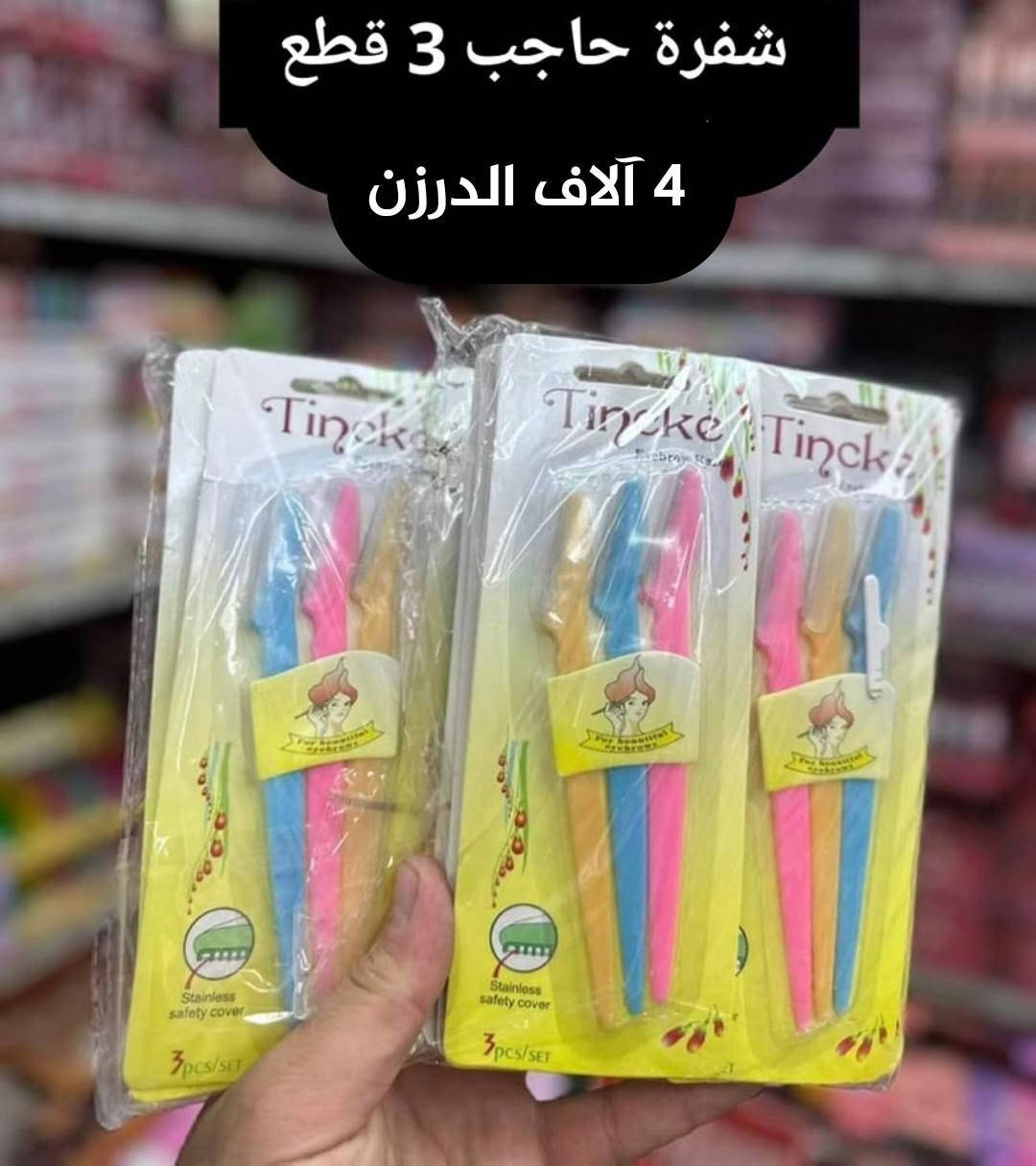 جملة فقط ⛔⛔ 
اسعارنا تميزنا مكياج/عطور/مواد عامة 
إشتركوا بقناة التلي لرؤية جميع المواد مع الأسعار 
https://t.me/aliali331159
او قناة الوتساب 👇👇
https://whatsapp.com/channel/0029Vb8OEpEGE56uA8W1Tr0i
للحجز والاستفار مراسلة الصفحة او 
 وات ساب ***********
عنوان كربلاء حي الحسين متوفر توصيل كربلاء 3 وجميع المحافظات 5
