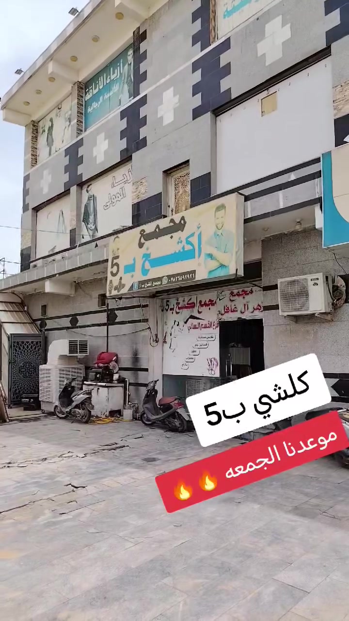 عروض العيد 
كلشي ب 5
متوفر داخل مجمع اكشخ ب 5


**إذا كنت صاحب هذا الإعلان وتريد حذفه لأي سبب، رجاءا أرسل رسالة إلى الدعم الفني**