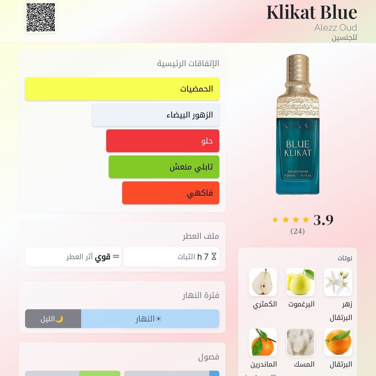 صبحكم الله بالخير 

مثل ما عودتكم كلشي جديد و حلو و يناسبكم 
اجربة يلا اطرحة ...' 

هذا العطر يوفرلك من 350$ الى 400$ 
عطر #كلكات_بلو من العز للعود ...' 

العطر يجي 200 مل بسعر يخبل 
يحاكي و بجدارة عطر #بلو_تالسمان من #اكسنيلو 

العطر مُحير ينطيك فايب حامض حلو  الحمضيات برتقال حلو ويه البرغموت يكسر الحامضية نوتة #الكمثرى او ( العرموط ) 

جميل بارد فواح ثابت 
يخليك منتعش طول اليوم 
200 مل يعني رش براحتك ولا تخاف 

و بالعاااااااافية و مرشوش الهنا مقدماً 
السعر 60 الف فقط


**إذا كنت صاحب هذا الإعلان وتريد حذفه لأي سبب، رجاءا أرسل رسالة إلى الدعم الفني**