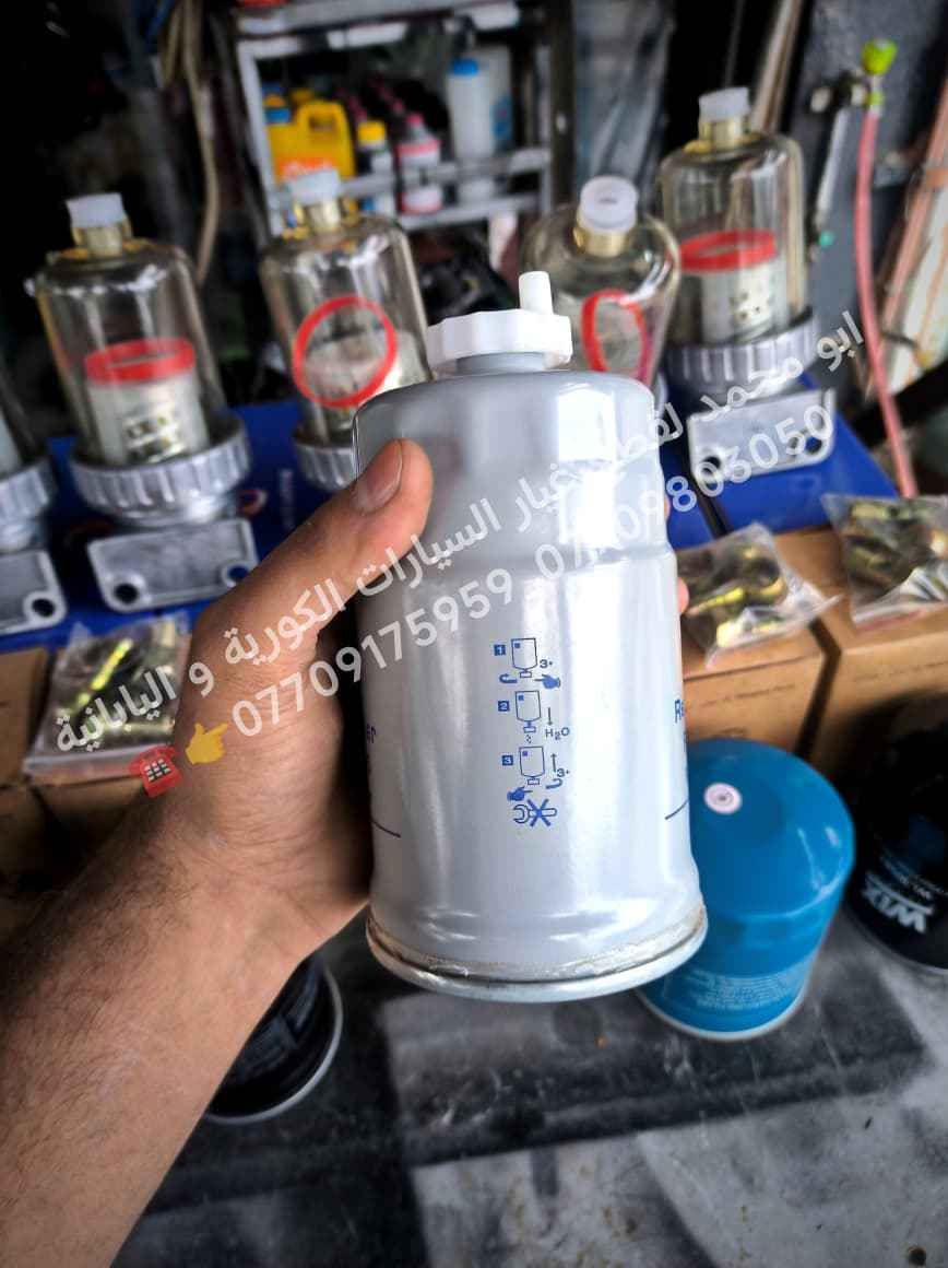 عربي - کوردی💣💸🎁
تم بحمدالله وصول وجبة جديدة كافة انواع فلاتر الگاز خاص للكيا حمل بنكو3 2700_3000_4000 من موديل 2006 _ 2026 بلادي 💯🎖 متوفرة خدمة توصيل لكل محافظات العراق
***********_*********** 👈☎️
 ✓~~~~~~~~~~~~~~~~~√
كوردى - عربي💣💸🎁
سوپاس بۆ خوای گەورە گەیشتنی وەجبەیەکی تازەی هەموو جۆرە فلتەرێکی گاز تایبەت بە کیای بار بنگۆ3 2700_3000_4000 لە مۆدێل 2006 _ 2026 بيلادى💯🎖️ گەیاندنمان هەیە بۆ هەموو شارەکانی کوردستان
***********_*********** 👈☎️ كالار, السليمانية
