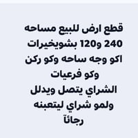 للبيع • بشويخيرات • عقار