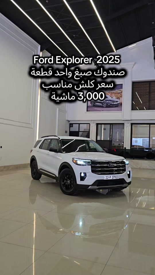 Ford Explorer 2025  للمزید من المعلومات اتصال مع هذا الرقم  +964 (0770 447 6727) بۆ زانیاری زیاتر پەیوەندی بەم ژمارەیەوە بکە  (+964 770 447 6727) #کوردستان🇹🇯️ #baghdad #iraq #دهوك_زاخو_سليماني_ئاكري_ئامیدی_هولیر #slemani 
