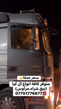 متوفر كافة انواع ال كيا  (بيع.شراء.مراوس) 07751776677☎️ 07728458820☎️