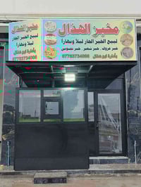 افتتاح مخبز • توزيع مجاني • حي الشهداء