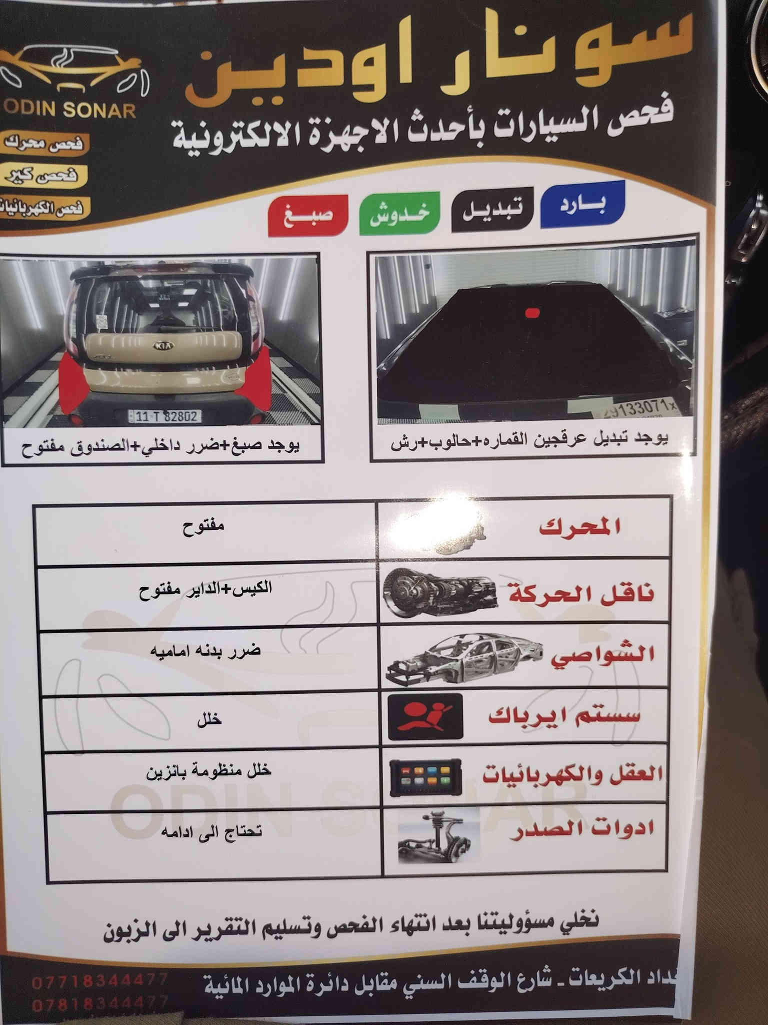 كيا 2016
مكينه 2000جي تي
وارد امريكي
ماشيه ١٢٠
السونار مرفق بلمنشور
السياره نص فول
بغداد مقابل الجزيره السياحيه
***********
100$ وبيه مجال
