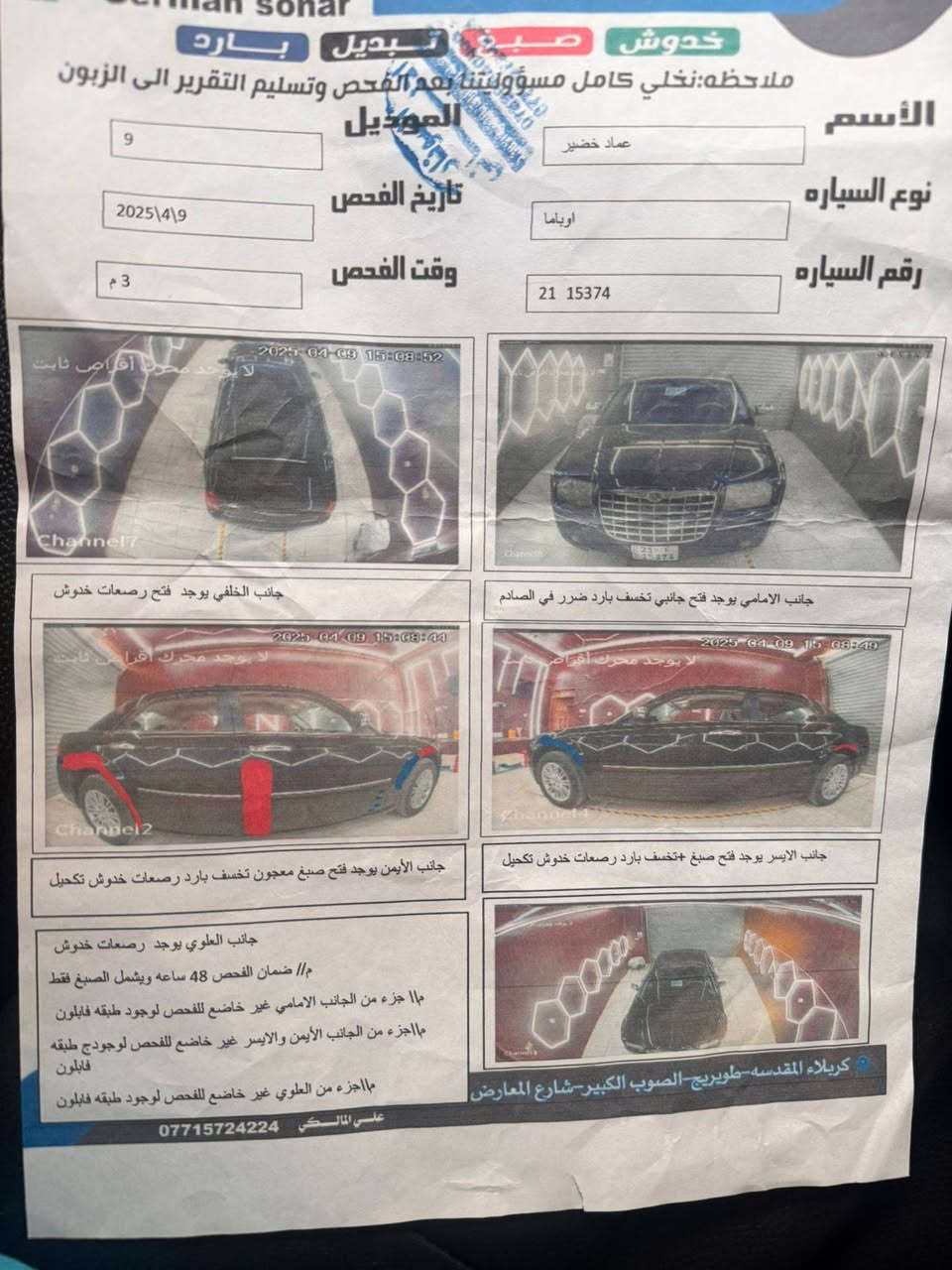 سلام عليكم.. 
مكلف بالنشر.. 
اوباما موديل 2009 كير ومحرك جديد سيارة نظيفه مال جناي وموجود سونار بيه تخم تاير جديد والسيارة موجوده بغداد الجديدة رقم السيارة سليمانية.للتواصل مع صاحب السيارة. 
تلفون.. ***********
