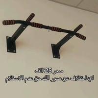 عقله جداريه 🏋️‍♂️  السعــر  25 الف دينـــار  حديد اصليييييه تتحمل اوزا...