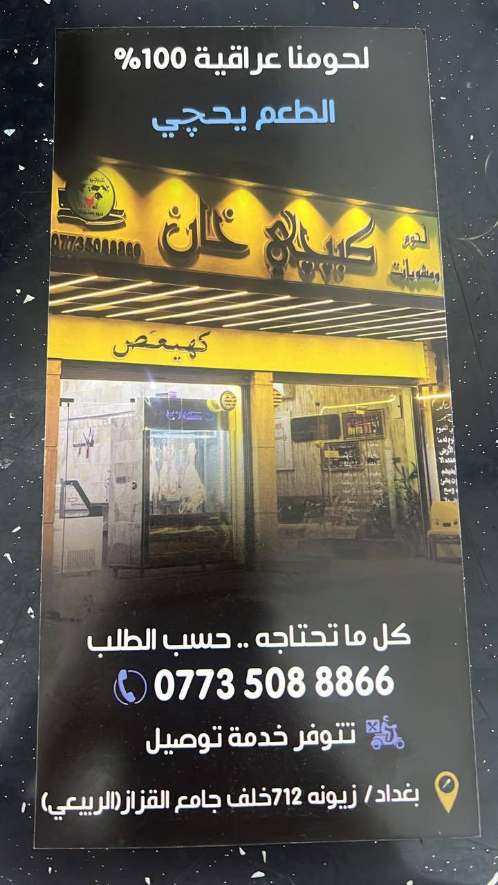 السلام عليكم اهالي زيونة الكرام تم افتتاح محل قصابة في زيونة قرب الجمعية بالفرع المقابل المخبز لحم عراقي خالص وممتاز   وهذه المينيو وانشالله نكون عند حسن ظنكم  ويوحد توصيل ونتشرف بكم


**إذا كنت صاحب هذا الإعلان وتريد حذفه لأي سبب، رجاءا أرسل رسالة إلى الدعم الفني**