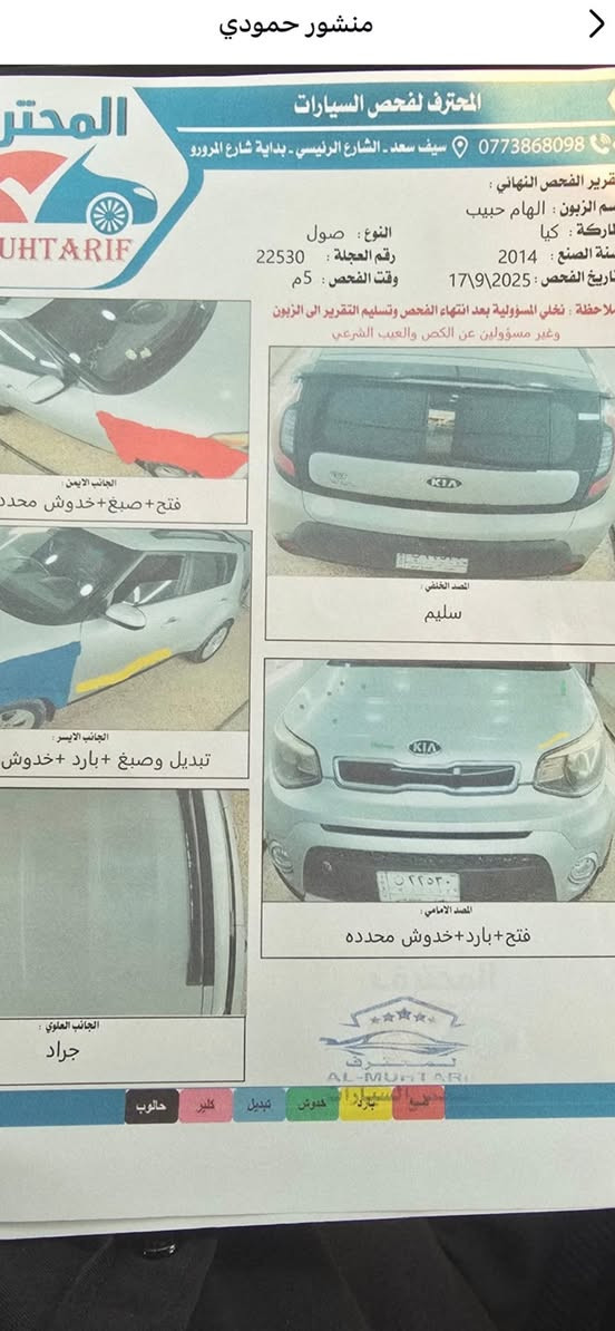 كيا صول. 2014بغداد باسمى. تفصيل. داخل. منشور *********** مكانه حى الجهاد

