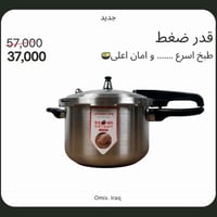 قدر ضغط ستانلس ستيل • ٨ مستويات أمان • الشطرة ذي قار