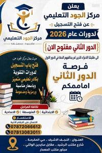 دورات تقوية • مركز تعليمي • تسجيل دورات • دورات النجف • تعليمي النجف •...