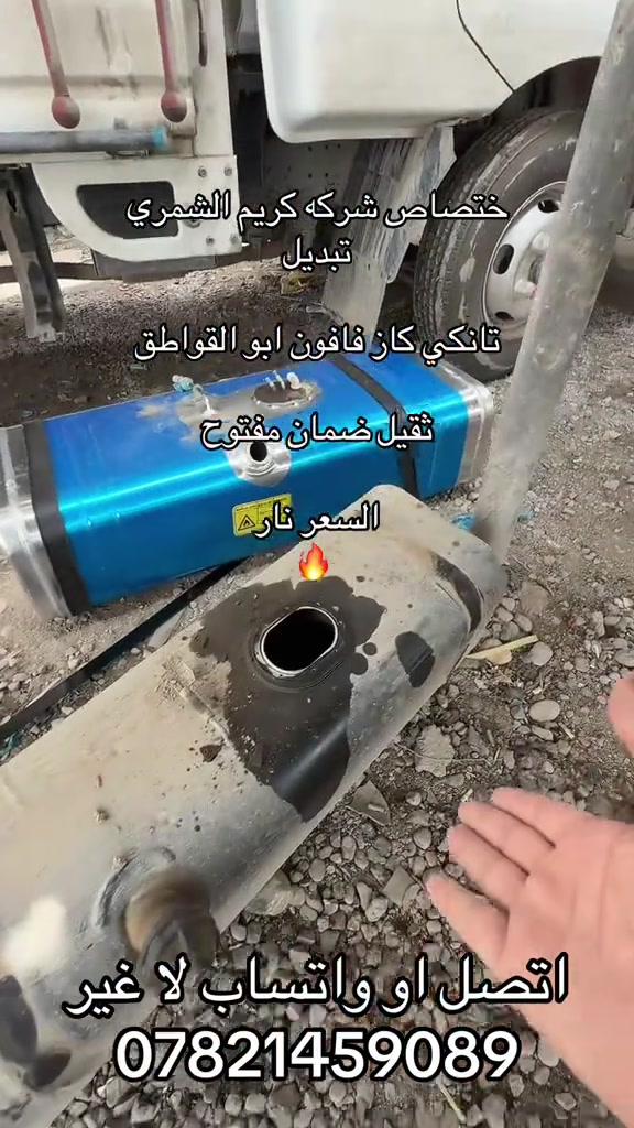 تانكي. كاز فحل. او 2700 او مسكر  او مفتوح  دبل قماره. او تم قماره  ***********. *********** #كروب_جمبازيه_كيا_العراق_شعبة🔱_الجمبزه #اكسبلور_تيك_توك #كياره_جنوب_موصل #اكسبلورexplore #كيا 
