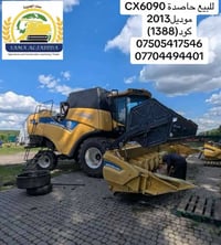 حاصدة CX6090 • موديل ٢٠١٣ • مشتغل ١١٦٨٠