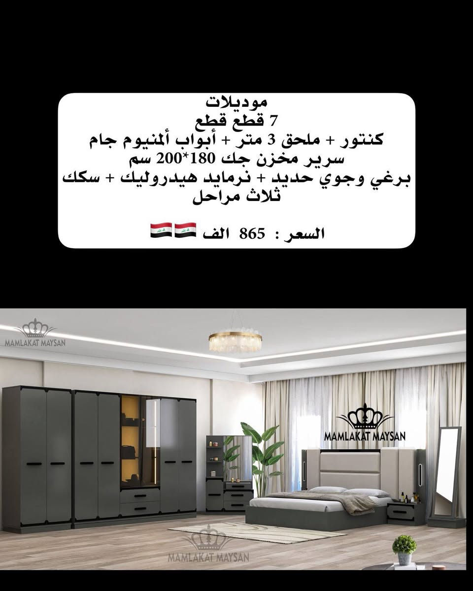 موديلات 
7 قطع قطع
كنتور + ملحق 3 متر + أبواب ألمنيوم جام
سرير مخزن جك 180*200 سم
برغي وجوي حديد + نرمايد هيدروليك + سكك ثلاث مراحل 

السعر :  865  الف 🇮🇶🇮🇶


**إذا كنت صاحب هذا الإعلان وتريد حذفه لأي سبب، رجاءا أرسل رسالة إلى الدعم الفني**