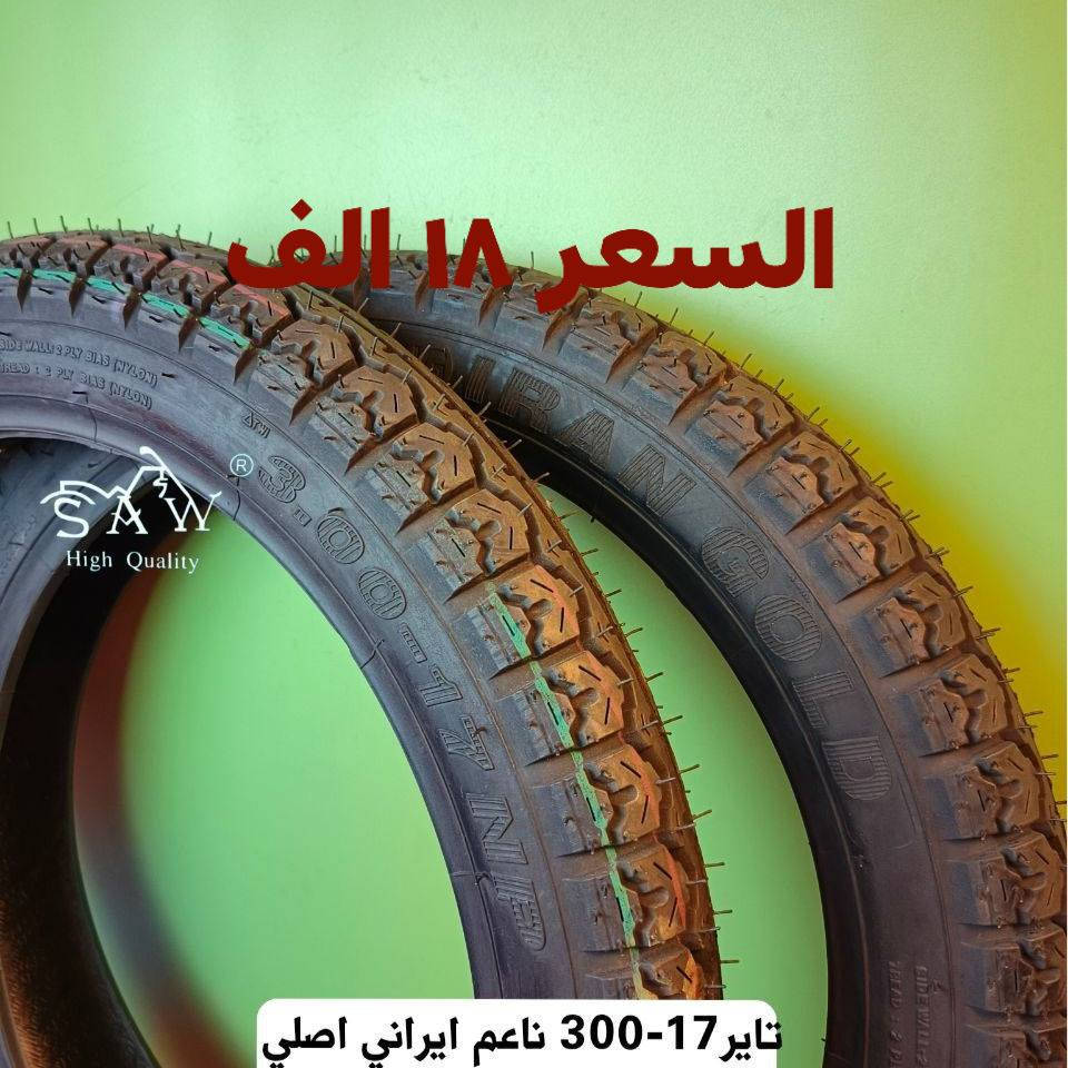 ادوات دراجات نارية 
عرض خاص لمده ٣ ايام  
*********** 
تحطيم الأسعار
