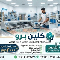 تعبت من غسيل السجاد بالطرق التقليدية؟ البقع الصعبة مسببة إزعاج؟ كلين ب...