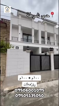 حي الشرطة • منزلين • واجهة ١٠٠م