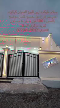 كركوك حي بدر • ١٠٠م • للبيع