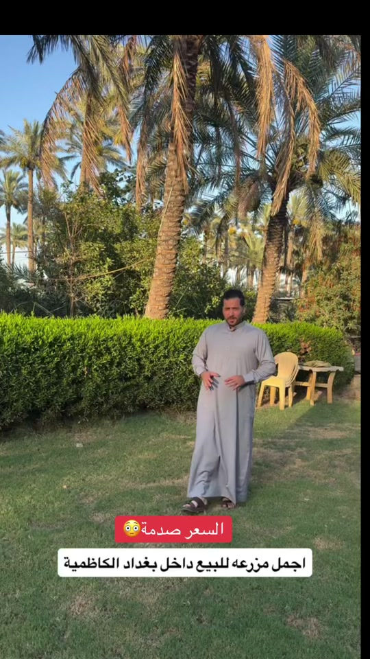 مزرعه للبيع بغداد الكاظمية للاستفسار ***********
