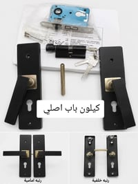 كيلون باب • قفل باب • اقفال ابواب • اكسسوارات ابواب • مستلزمات منزل