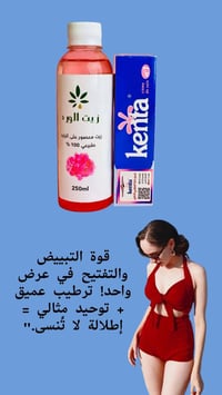 تفتيح • زيت الورد • كريم كينتا