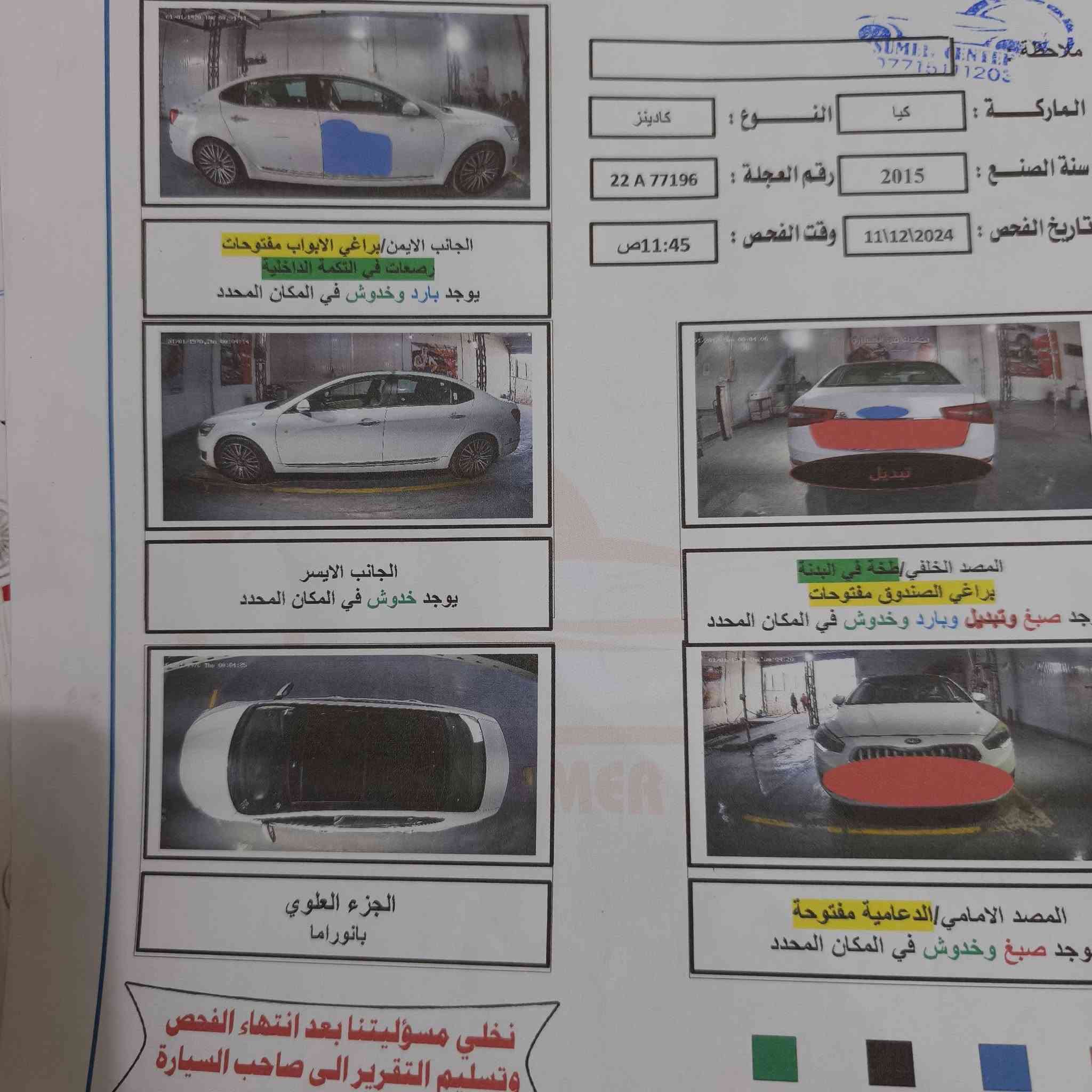السلام عليكم كادنزه مديل ١٤ سياره جاهزه رقم، اربيل، بيها راجز مبدل وصدرها الخلفي يحتاج ترتيب تخم تاير جديد كلشي ع، بلاد سونار بيها هذا سعر ١١٥ رقم الهاتف واتساب ***********العنوان بغداد
