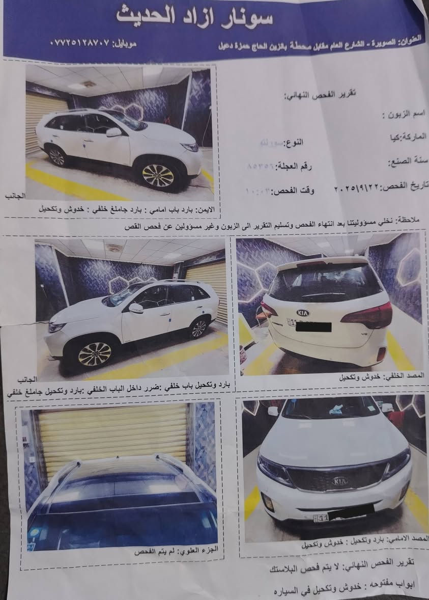 السلام عليكم للبيع سورنتو 2015
سياره مكفوله رقم بغداد فول مواصفات بانوراما
مكينهV6 مكفوله من التبخير والتنقيص مري شفط تحكم ستيرن جهتين كامره خلفيه بك لايت لد
ويل 19كروم تخم تايرات بردات خلفيه
صدر جديد سونار موجود بالمنشور
السعر 195 وبيها مجال الاستفسار
الاتصال على الرقم ***********
