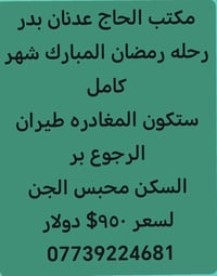 رحلة رمضان • مغادرة طيران • عودة بر