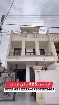 اربيل • ١٢٥م • ٤غرف