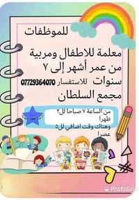 مرحبا  ... استقبل الاطفال من ساعة ٧ صباحا وحتى ١ ظهرا وهناك وقت اضافي ...