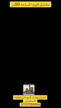 مشتمل للبيع للبيع للبيع للبيع للبيع🏠  طابو ملك صرف💯💯  المساحة 50 متر💥💥...