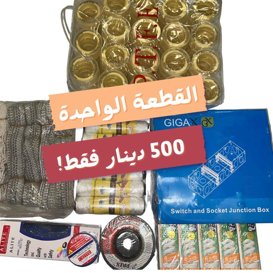 انشائية ومواد كهربائية في الرمادي 📣
📍 موقعنا: جزيرة الرمادي – شارع الجرايشي
📞 زين: ***********
📞 آسيا: ***********
💬 يوجد تواصل عبر الواتساب أيضًا

🔌 مواد كهربائية
🏗️ مواد انشائية
🛠️ أدوات وأجهزة بأسعار مناسبة

📅 تشرفونا وتنورونا بأي وقت.
