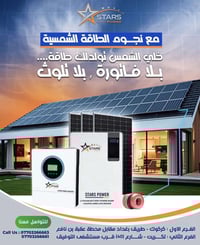 منظومات طاقة شمسية • بطاريات ليثيوم • كركوك طريق بغداد