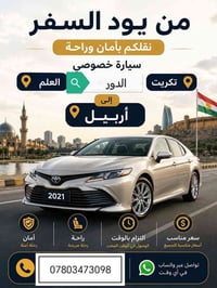 تكسي خصوصي • جميع المحافظات • ذهاب وعودة
