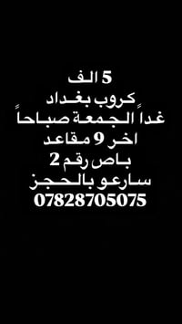 شركة المهيب للسفر والسياحة 07828705075 07804777077