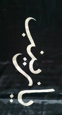 رايات حسينية • ١٢٠×٧٥ سم