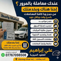 واسط • تجديد إجازة سوق • تحويل ملكية