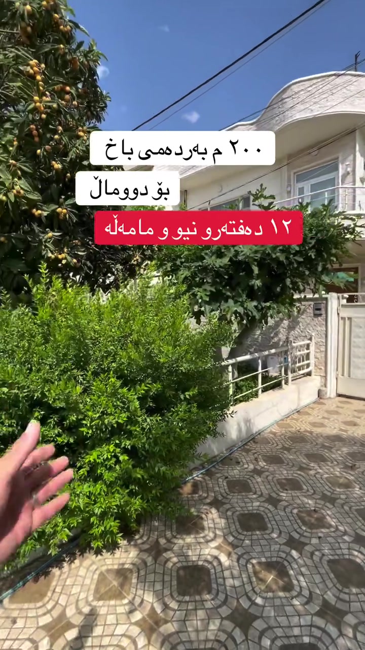 بۆ زانیاری زیاتر پەیوەندیمان پێوەبکەن ***********
